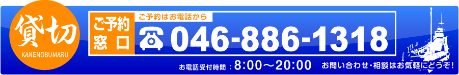 お申込み 046-886-1318