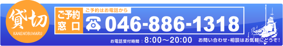お申込み 046-886-1318